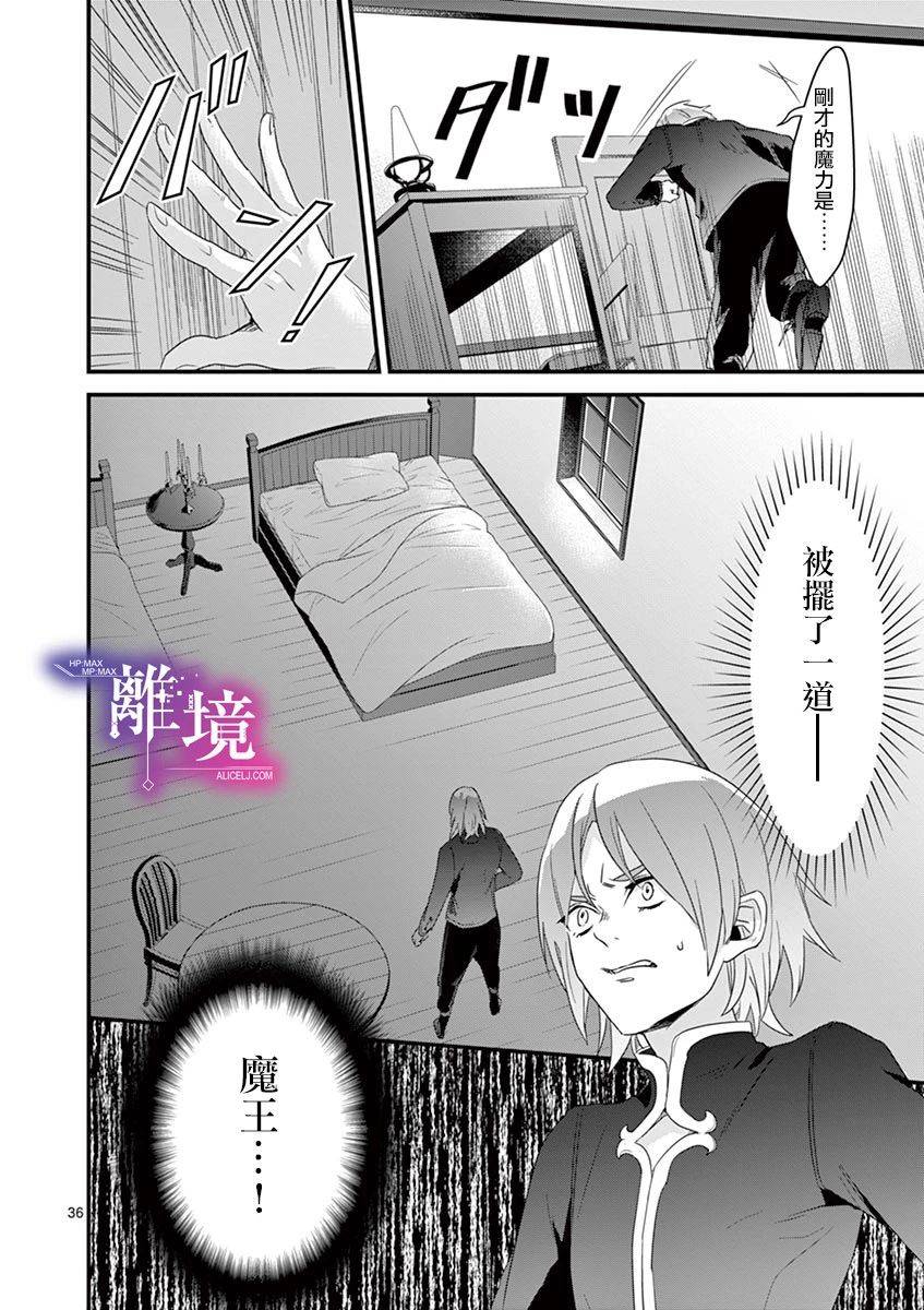 《因为成了魔王的手下所以要毁掉原作》漫画最新章节第7话免费下拉式在线观看章节第【36】张图片