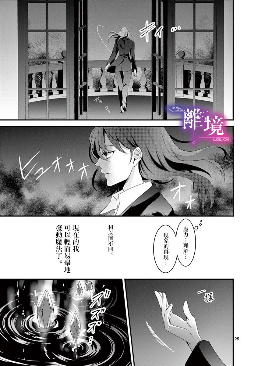 《因为成了魔王的手下所以要毁掉原作》漫画最新章节第12话免费下拉式在线观看章节第【25】张图片