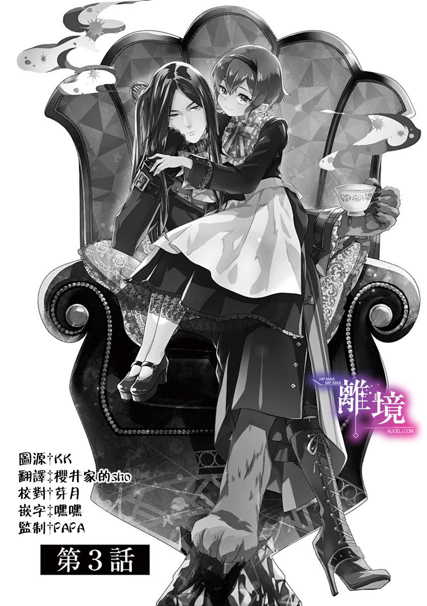 《因为成了魔王的手下所以要毁掉原作》漫画最新章节第3话免费下拉式在线观看章节第【4】张图片