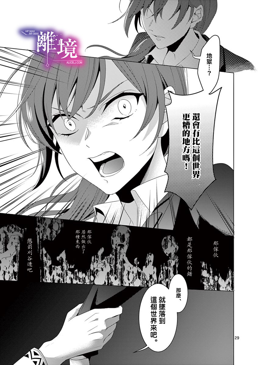 《因为成了魔王的手下所以要毁掉原作》漫画最新章节第11话免费下拉式在线观看章节第【29】张图片