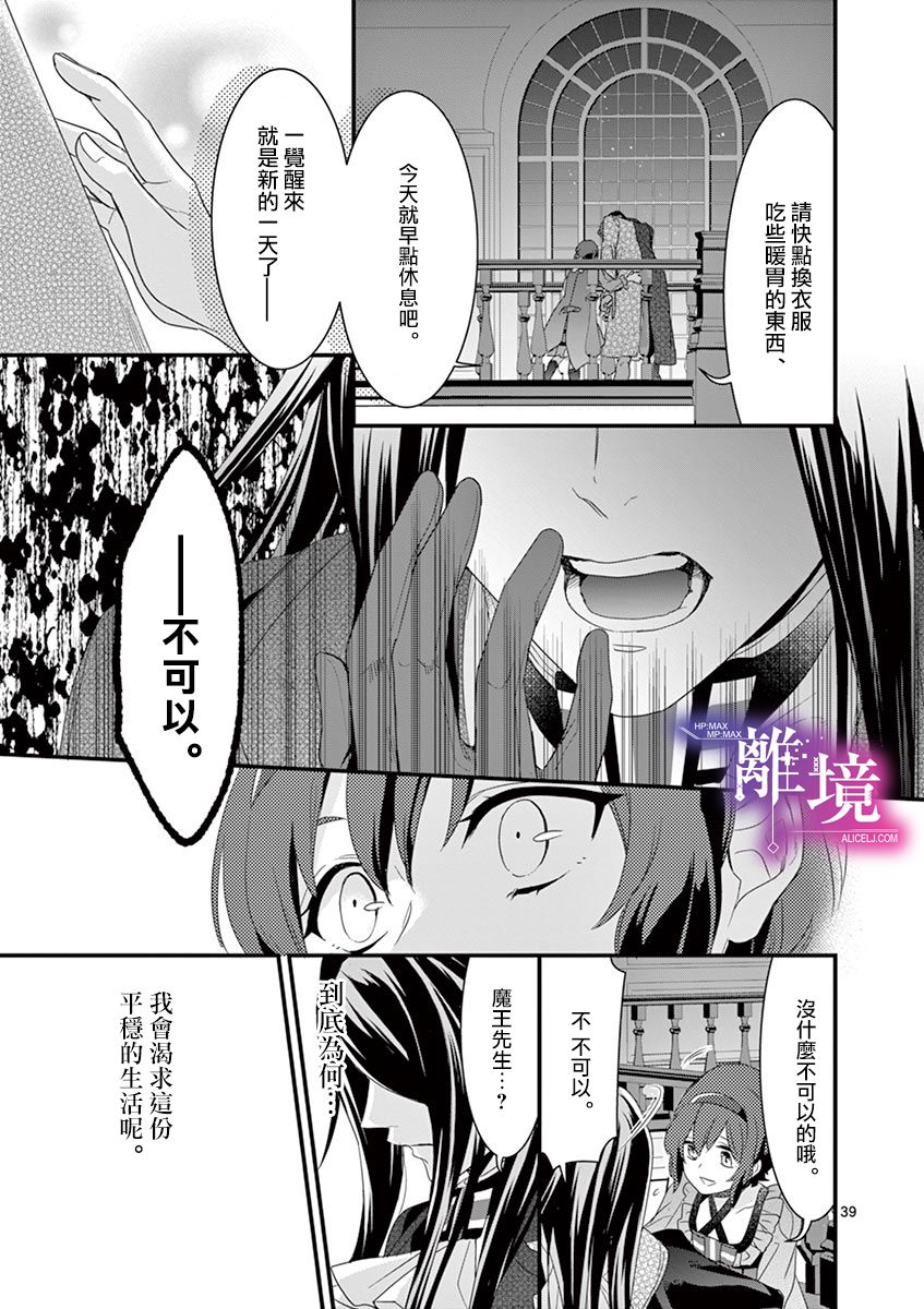 《因为成了魔王的手下所以要毁掉原作》漫画最新章节第9话免费下拉式在线观看章节第【39】张图片