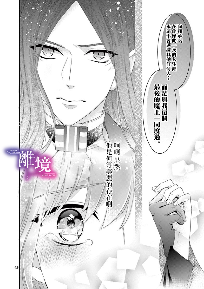 《因为成了魔王的手下所以要毁掉原作》漫画最新章节第13话免费下拉式在线观看章节第【42】张图片