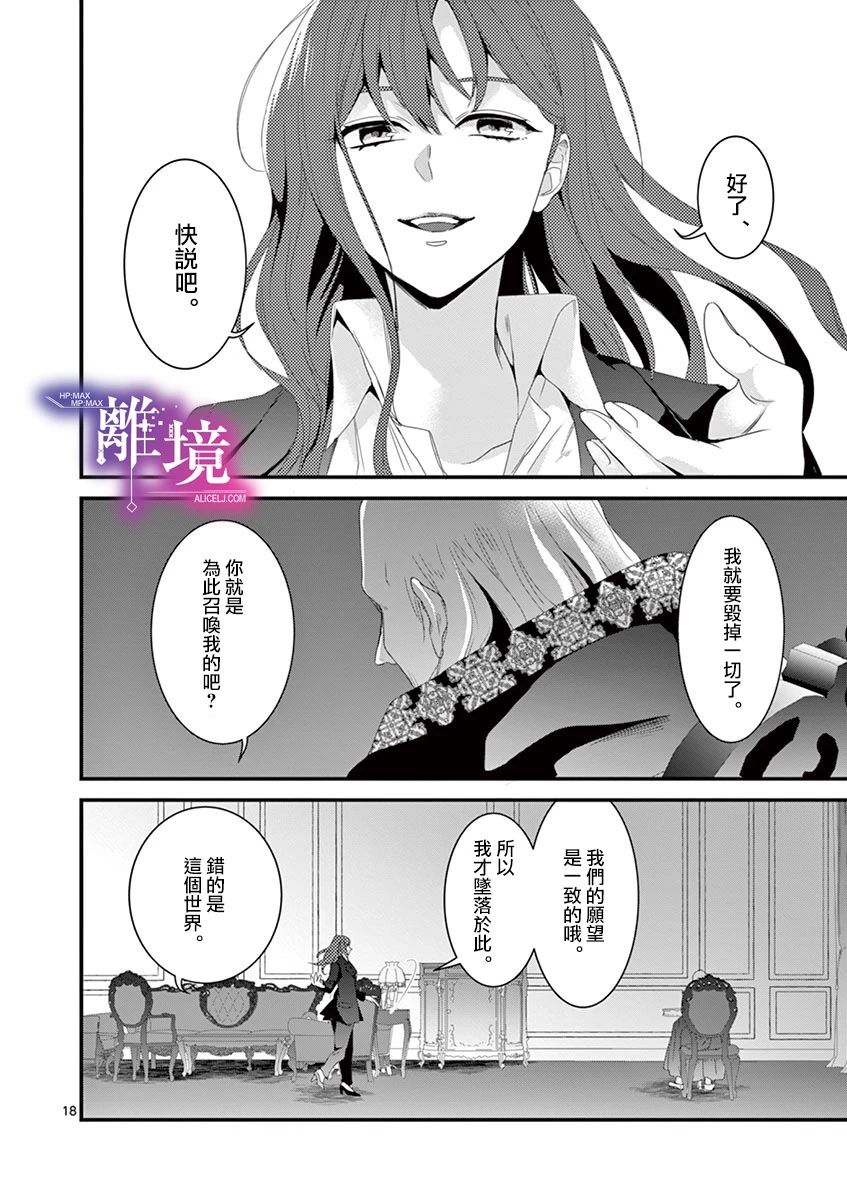 《因为成了魔王的手下所以要毁掉原作》漫画最新章节第12话免费下拉式在线观看章节第【18】张图片