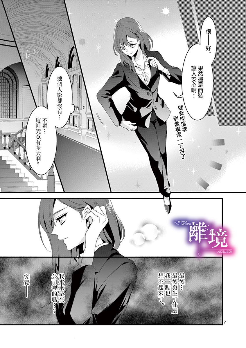 《因为成了魔王的手下所以要毁掉原作》漫画最新章节第11话免费下拉式在线观看章节第【7】张图片