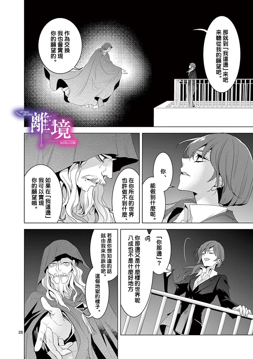 《因为成了魔王的手下所以要毁掉原作》漫画最新章节第11话免费下拉式在线观看章节第【28】张图片