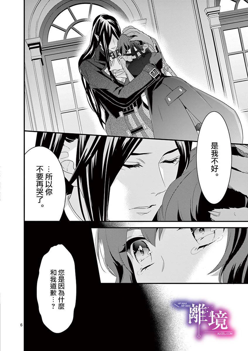 《因为成了魔王的手下所以要毁掉原作》漫画最新章节第7话免费下拉式在线观看章节第【6】张图片