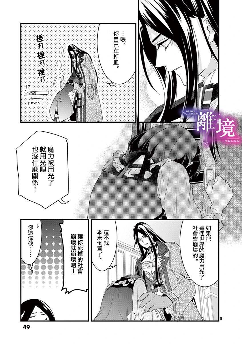 《因为成了魔王的手下所以要毁掉原作》漫画最新章节第7话免费下拉式在线观看章节第【9】张图片