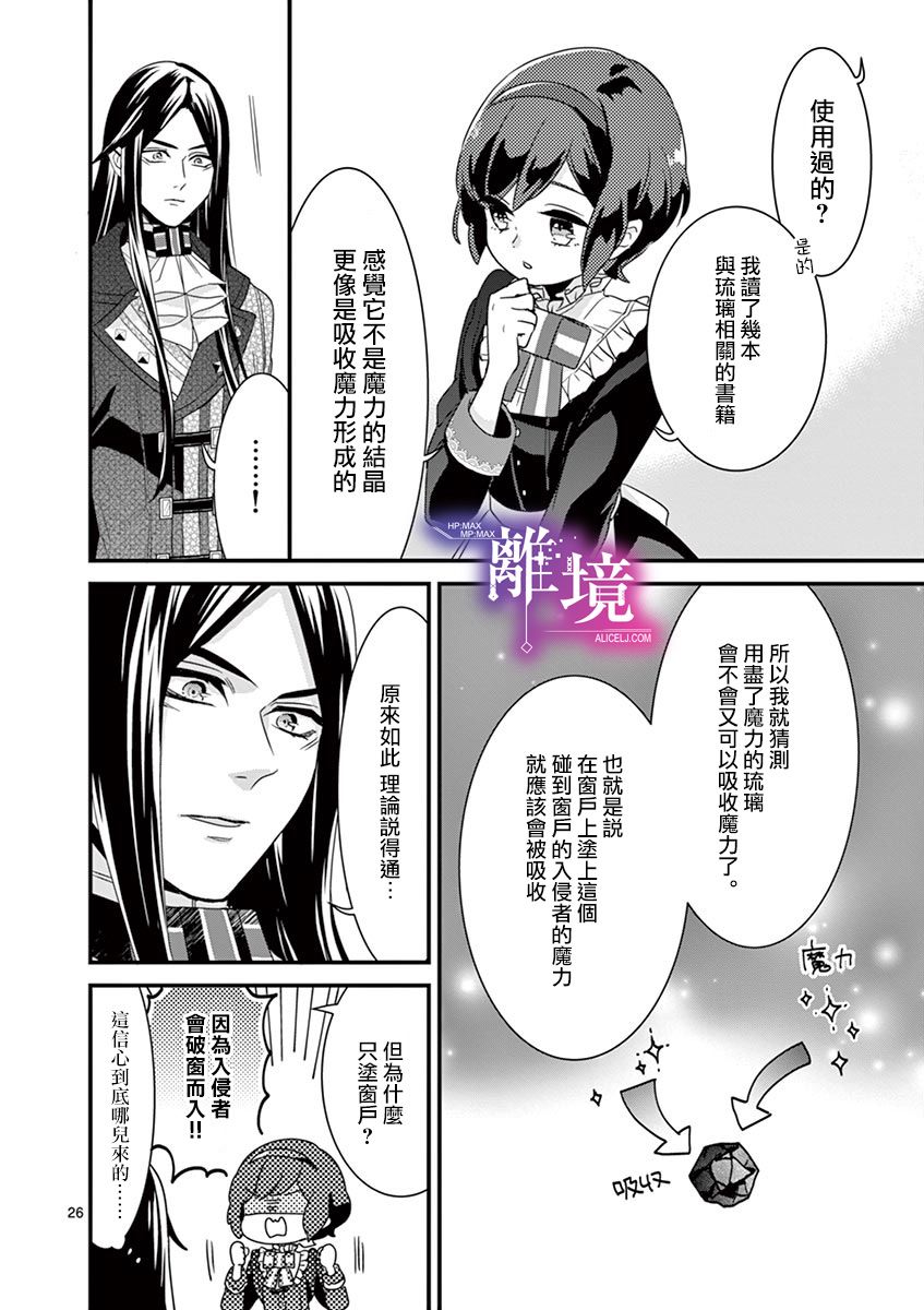 《因为成了魔王的手下所以要毁掉原作》漫画最新章节第3话免费下拉式在线观看章节第【26】张图片