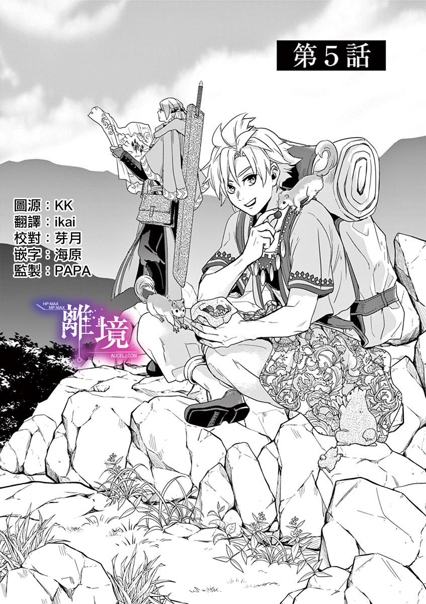 《因为成了魔王的手下所以要毁掉原作》漫画最新章节第5话免费下拉式在线观看章节第【3】张图片