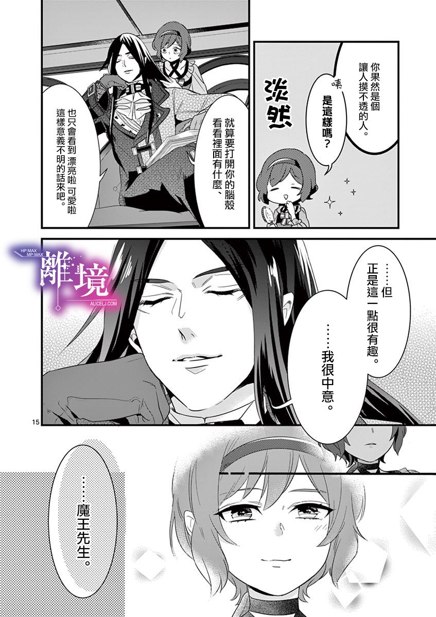 《因为成了魔王的手下所以要毁掉原作》漫画最新章节第6话免费下拉式在线观看章节第【16】张图片