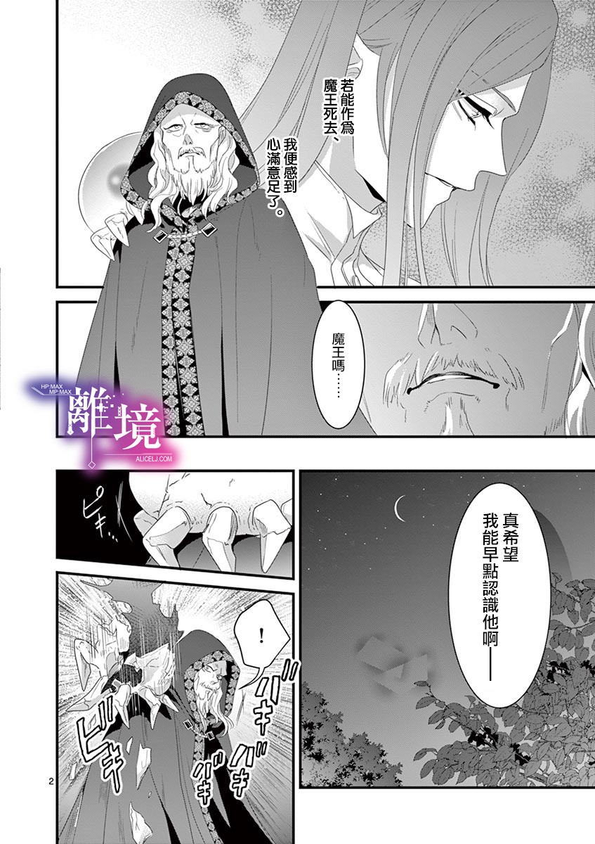 《因为成了魔王的手下所以要毁掉原作》漫画最新章节第11话免费下拉式在线观看章节第【2】张图片