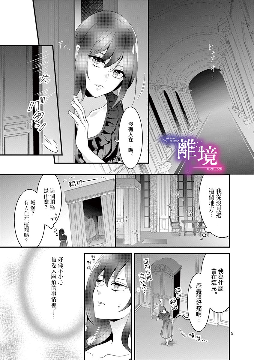 《因为成了魔王的手下所以要毁掉原作》漫画最新章节第11话免费下拉式在线观看章节第【5】张图片