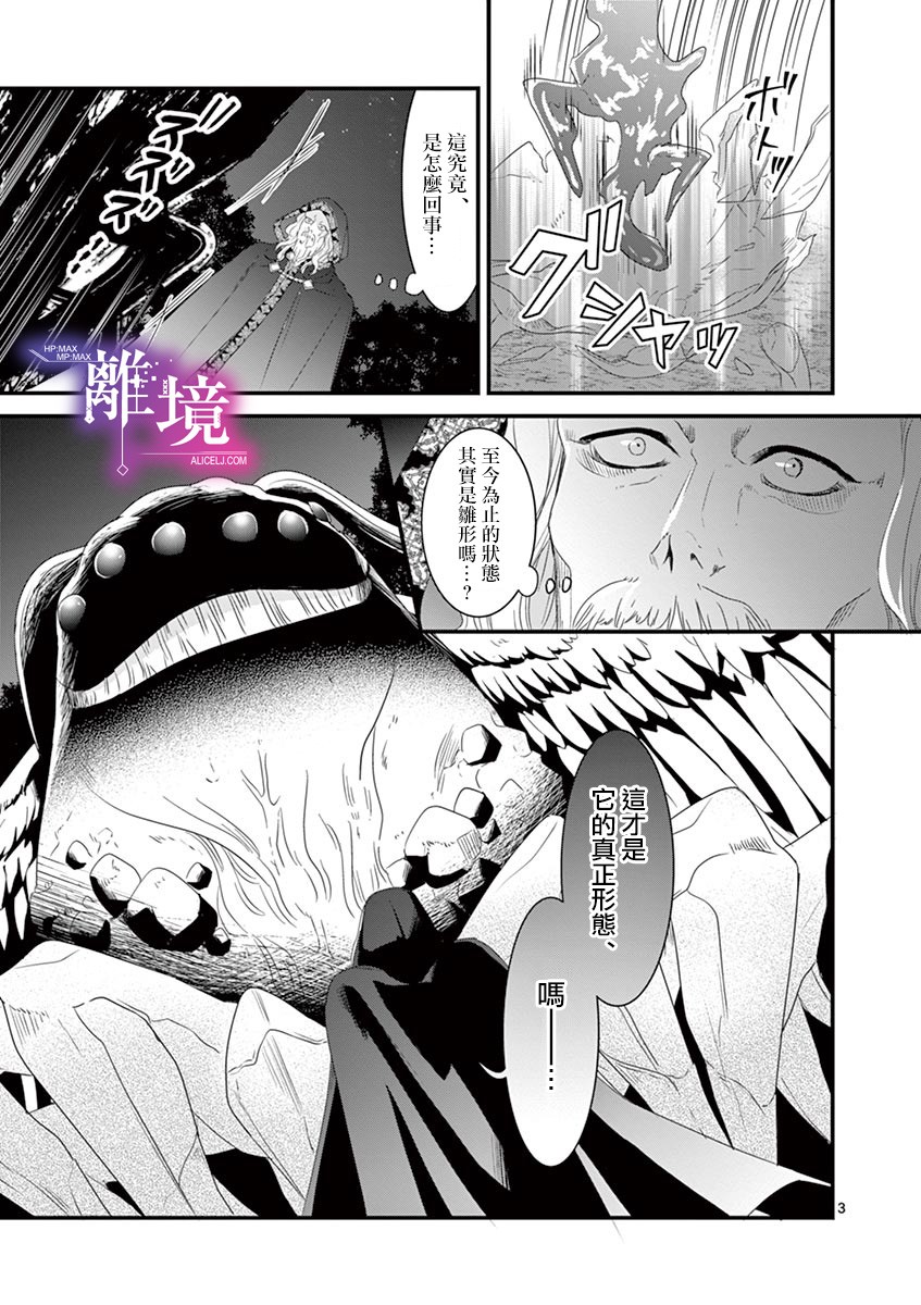 《因为成了魔王的手下所以要毁掉原作》漫画最新章节第11话免费下拉式在线观看章节第【3】张图片