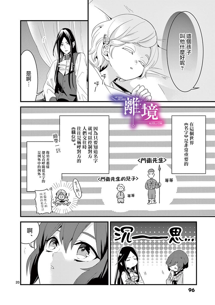 《因为成了魔王的手下所以要毁掉原作》漫画最新章节第8话免费下拉式在线观看章节第【20】张图片