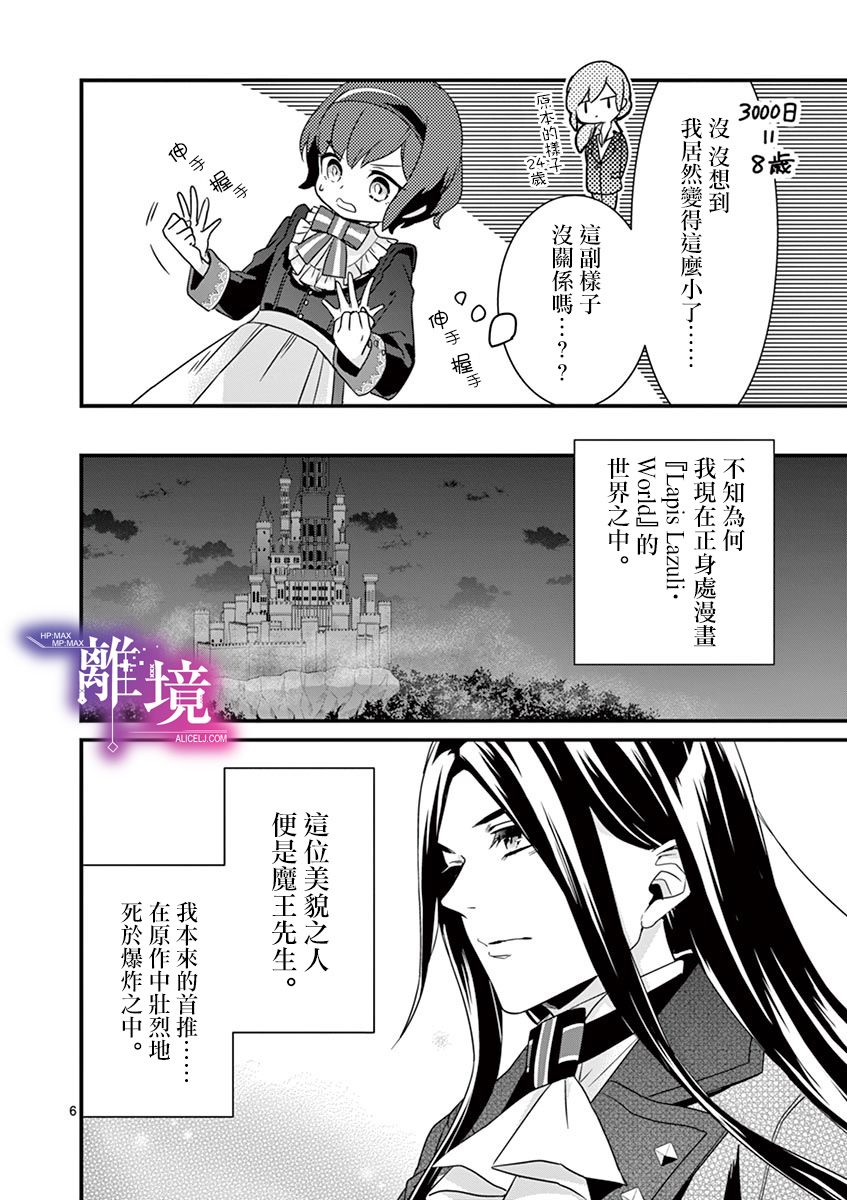 《因为成了魔王的手下所以要毁掉原作》漫画最新章节第2话免费下拉式在线观看章节第【6】张图片