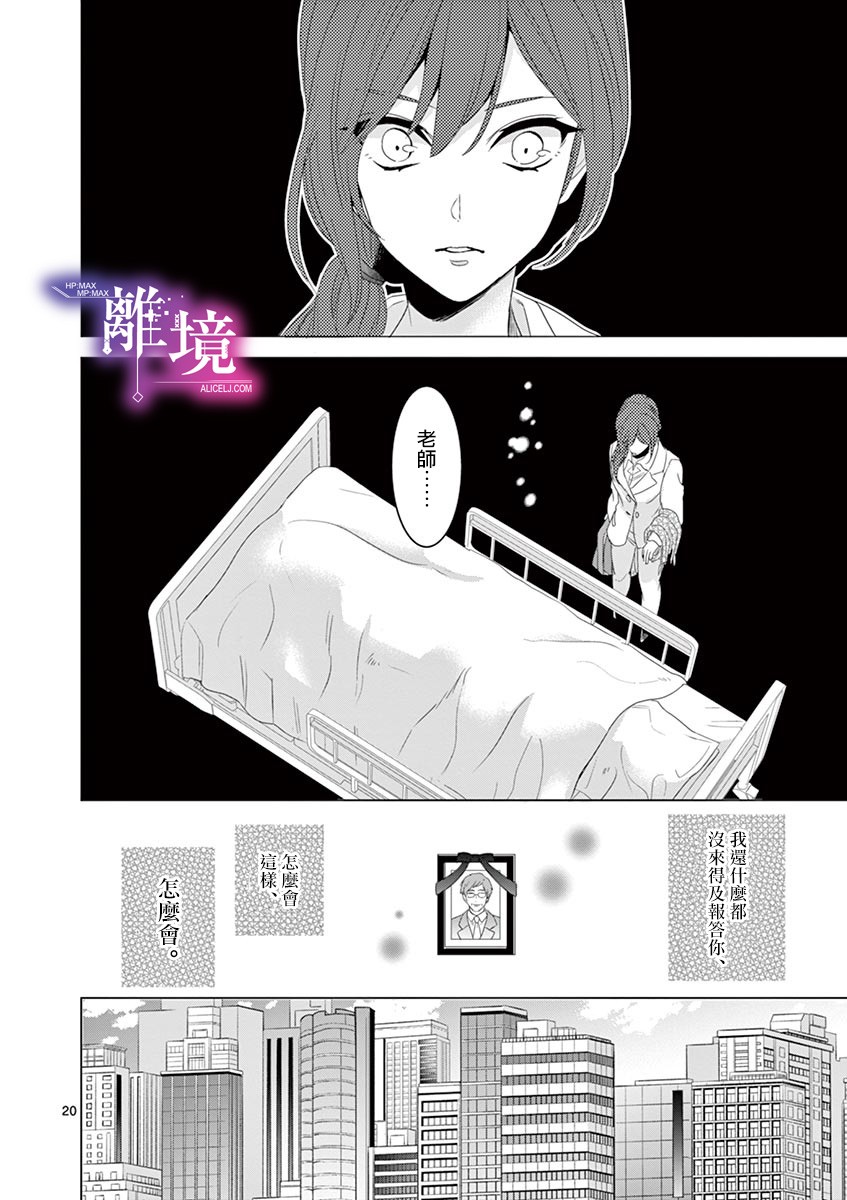 《因为成了魔王的手下所以要毁掉原作》漫画最新章节第11话免费下拉式在线观看章节第【20】张图片