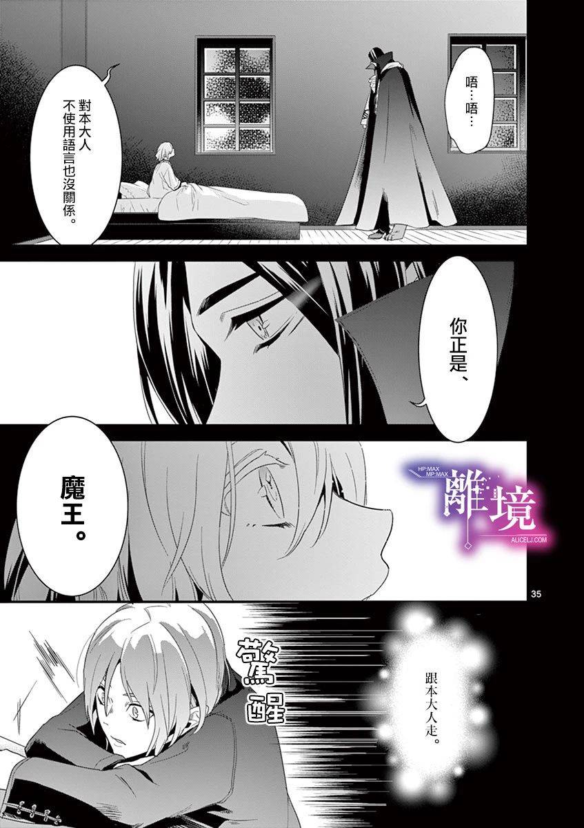 《因为成了魔王的手下所以要毁掉原作》漫画最新章节第7话免费下拉式在线观看章节第【35】张图片