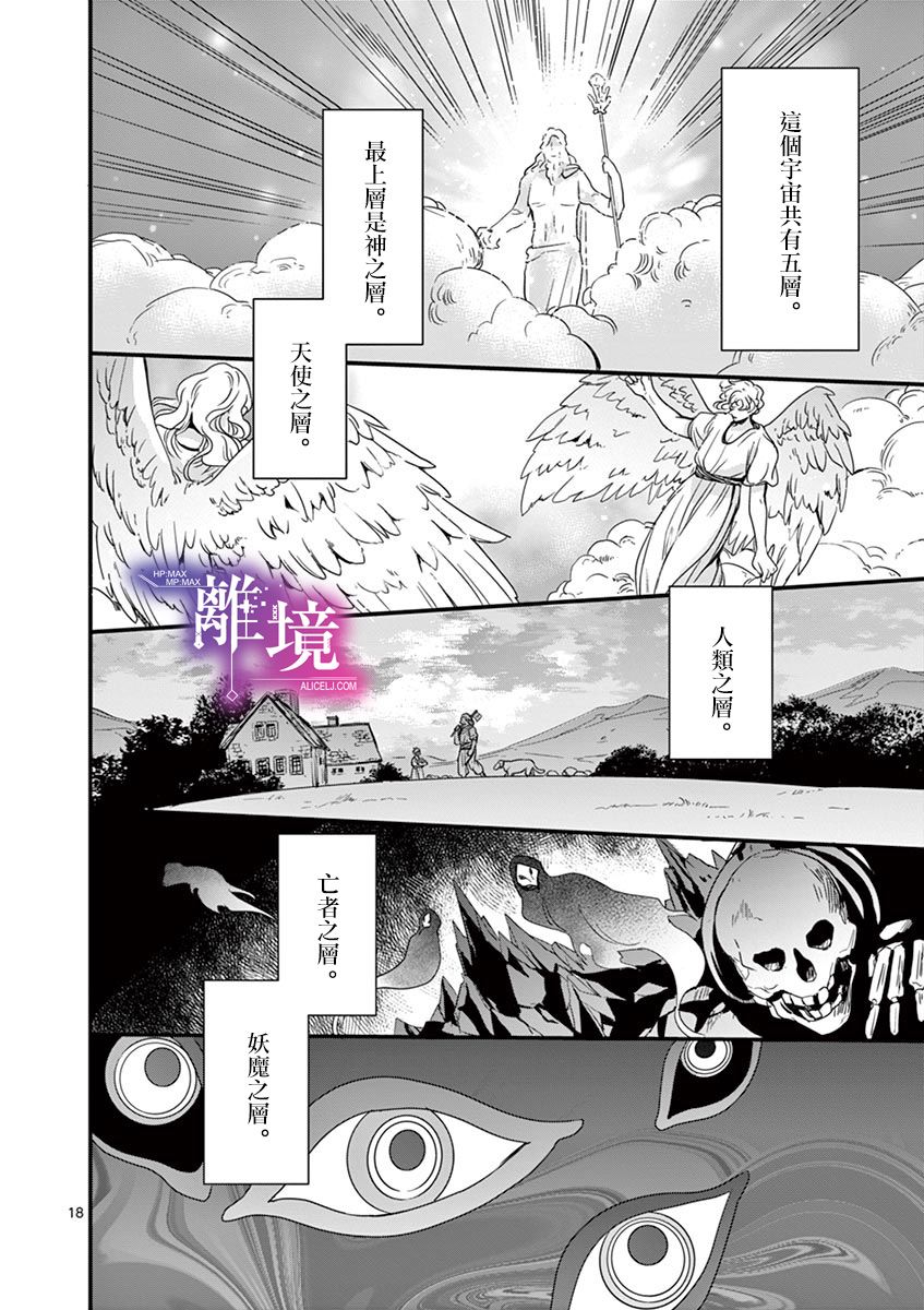 《因为成了魔王的手下所以要毁掉原作》漫画最新章节第3话免费下拉式在线观看章节第【18】张图片