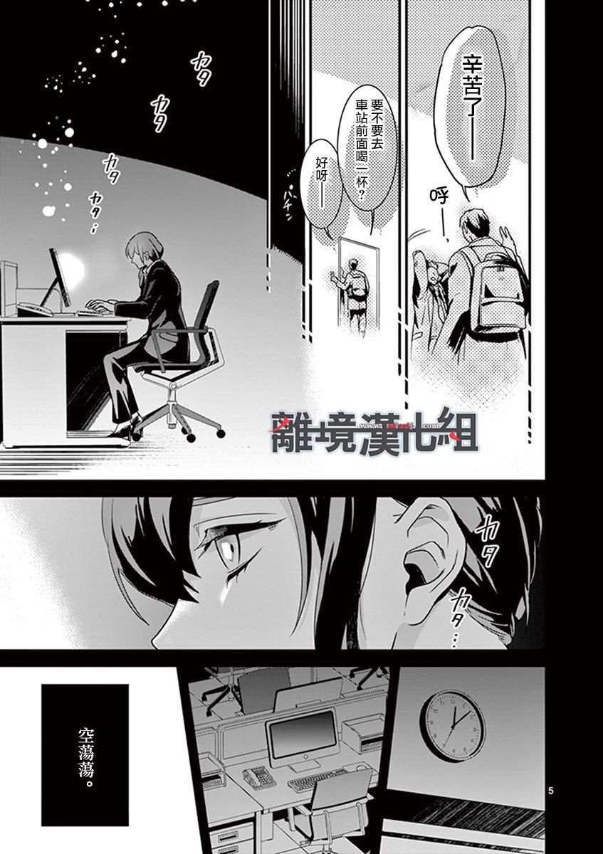 《因为成了魔王的手下所以要毁掉原作》漫画最新章节第1话免费下拉式在线观看章节第【8】张图片