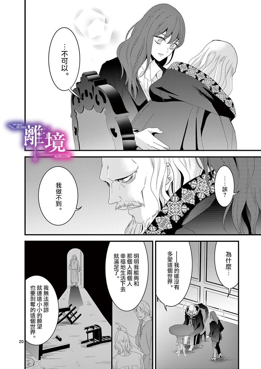 《因为成了魔王的手下所以要毁掉原作》漫画最新章节第12话免费下拉式在线观看章节第【20】张图片