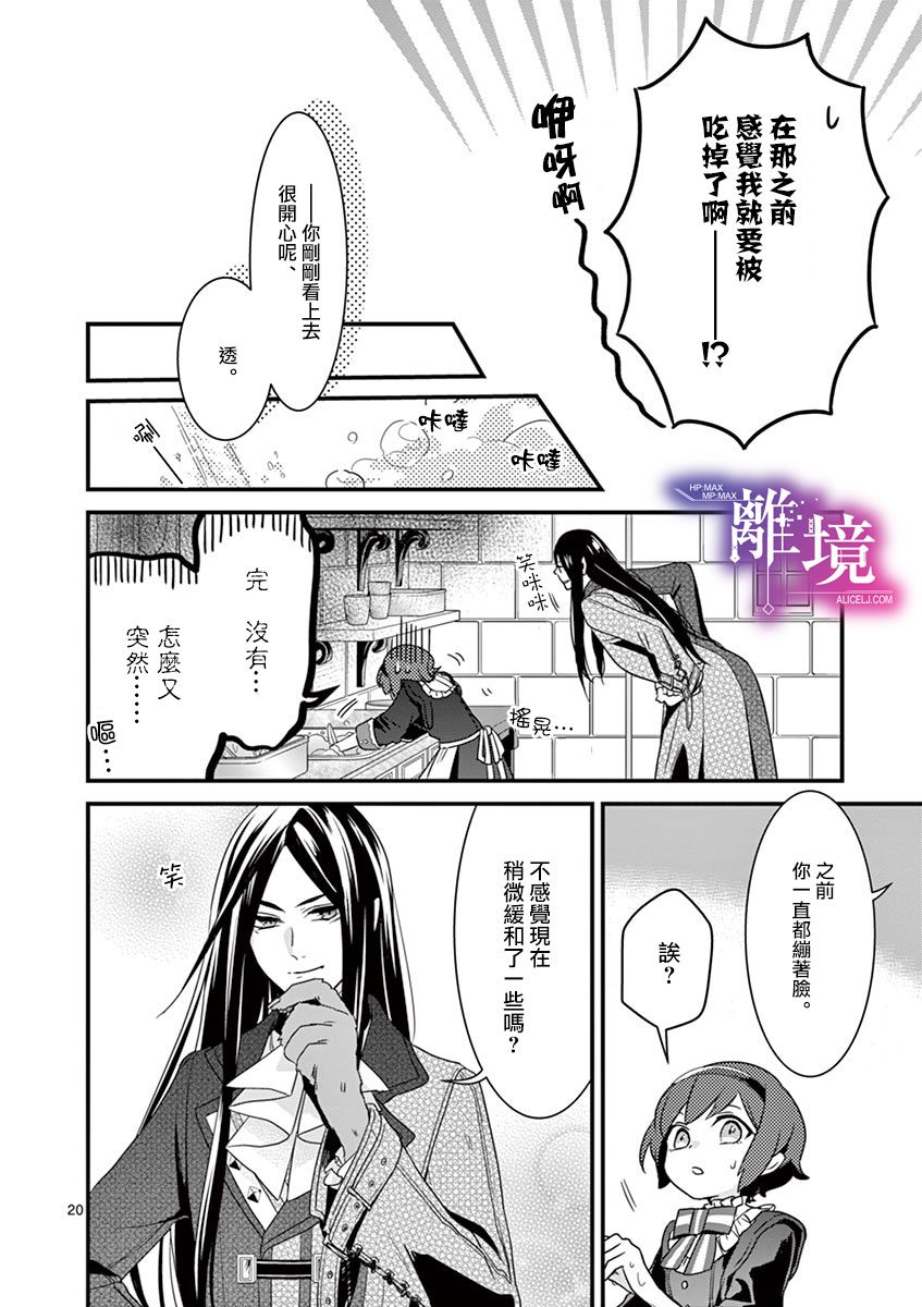 《因为成了魔王的手下所以要毁掉原作》漫画最新章节第2话免费下拉式在线观看章节第【20】张图片