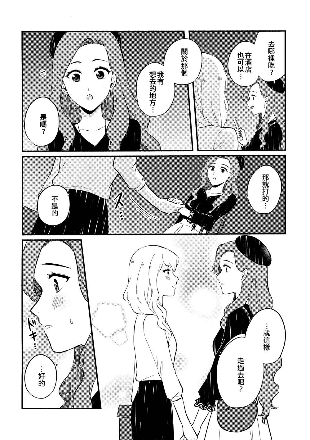 《我们的幸福》漫画最新章节第1话免费下拉式在线观看章节第【13】张图片