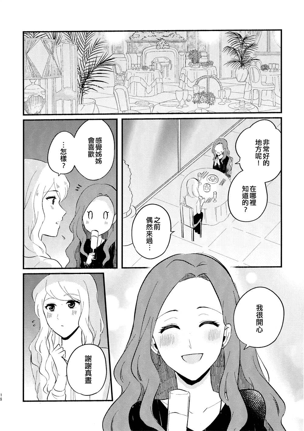 《我们的幸福》漫画最新章节第1话免费下拉式在线观看章节第【15】张图片