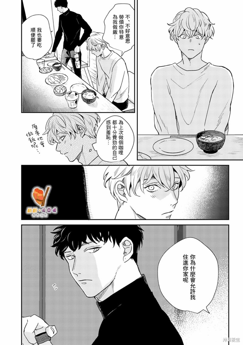 《即便愚笨弱小悲惨如我》漫画最新章节第4话免费下拉式在线观看章节第【12】张图片