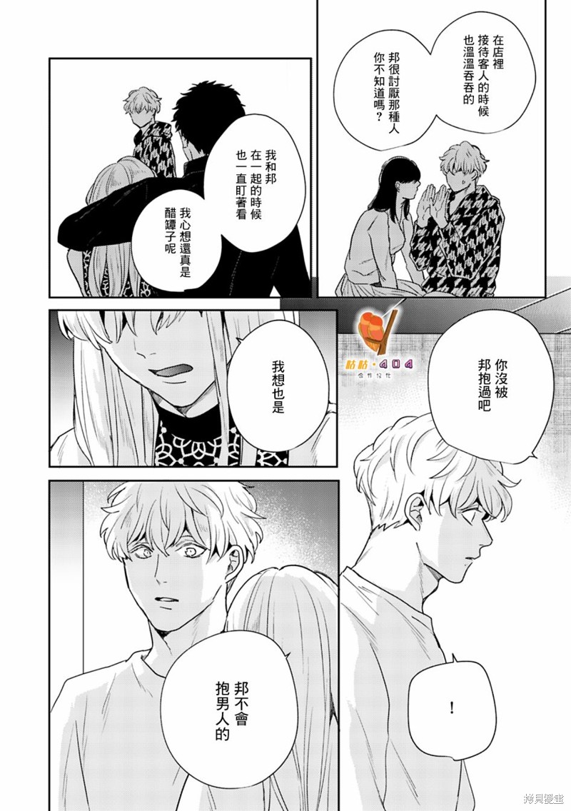 《即便愚笨弱小悲惨如我》漫画最新章节第6话免费下拉式在线观看章节第【28】张图片