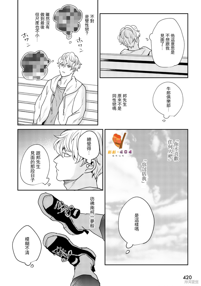 《即便愚笨弱小悲惨如我》漫画最新章节第3话免费下拉式在线观看章节第【20】张图片