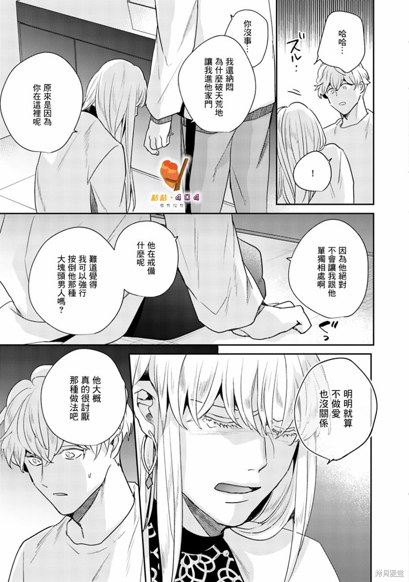 《即便愚笨弱小悲惨如我》漫画最新章节第6话免费下拉式在线观看章节第【31】张图片