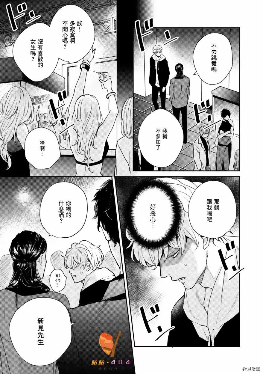 《即便愚笨弱小悲惨如我》漫画最新章节第1话免费下拉式在线观看章节第【13】张图片