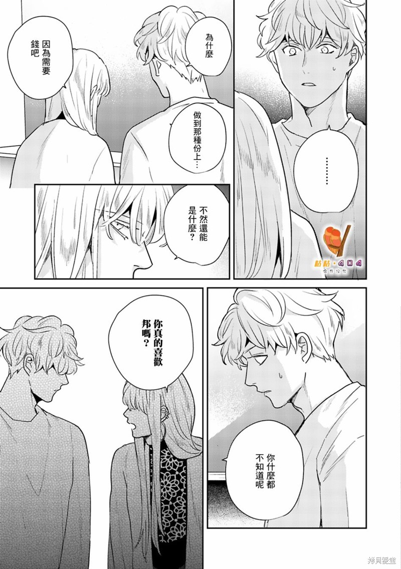 《即便愚笨弱小悲惨如我》漫画最新章节第6话免费下拉式在线观看章节第【27】张图片