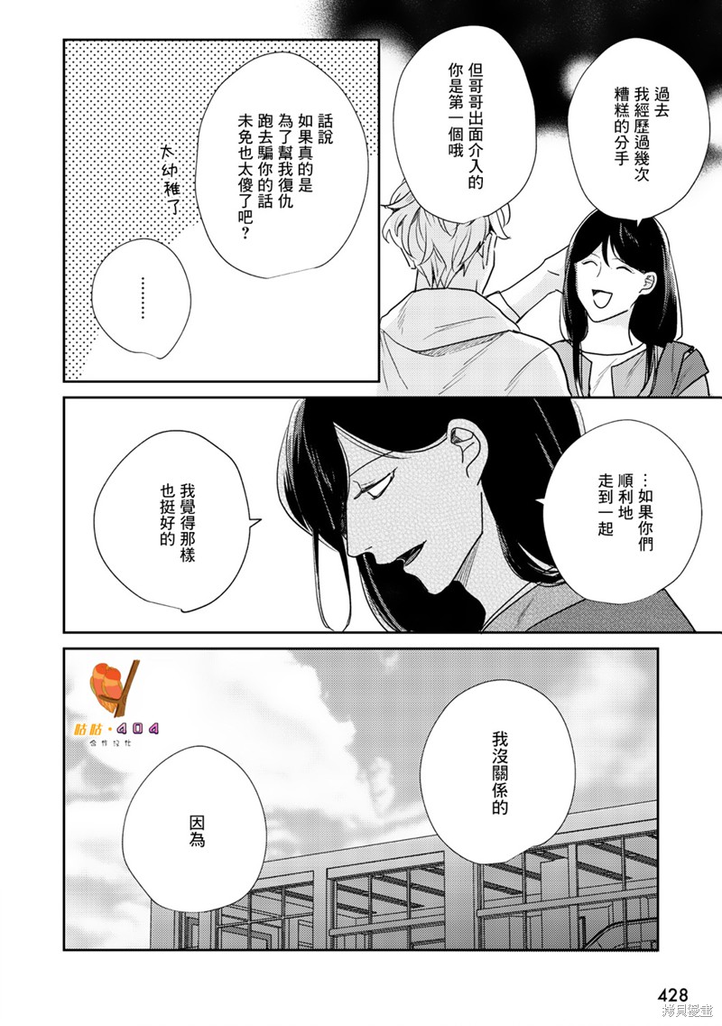 《即便愚笨弱小悲惨如我》漫画最新章节第3话免费下拉式在线观看章节第【28】张图片