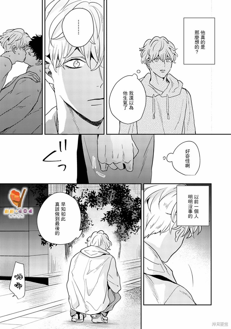 《即便愚笨弱小悲惨如我》漫画最新章节第8话免费下拉式在线观看章节第【23】张图片