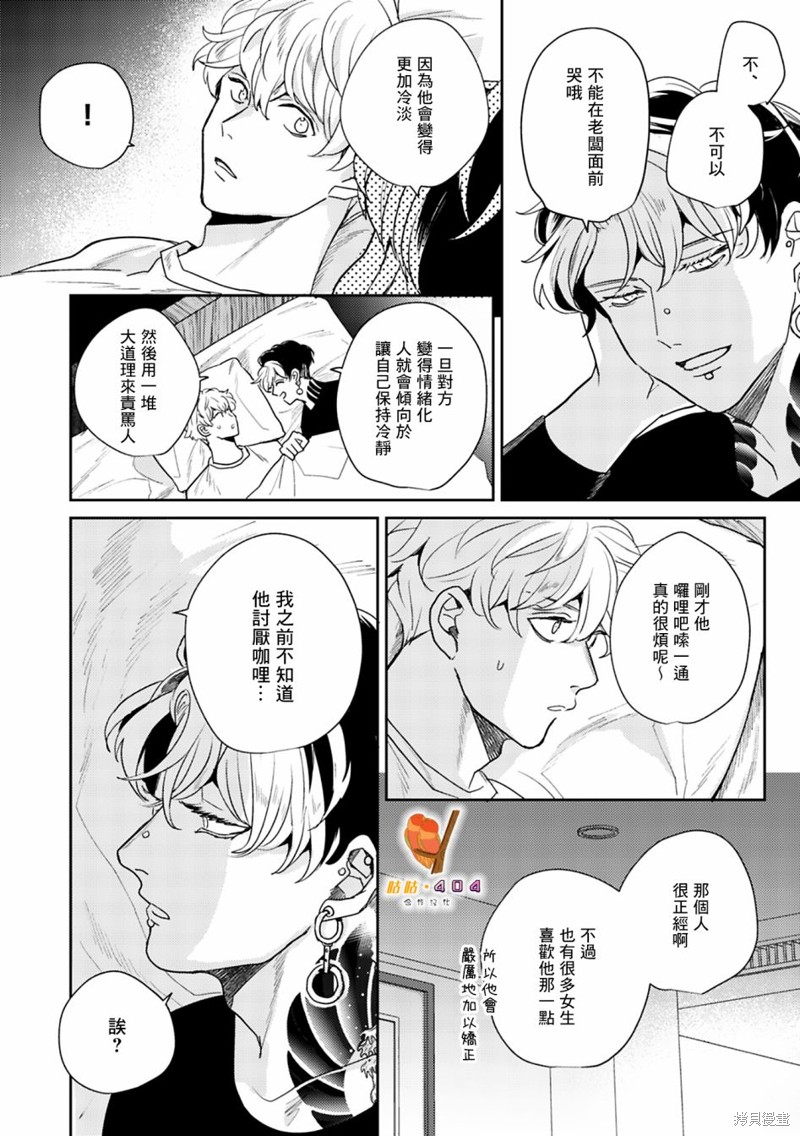 《即便愚笨弱小悲惨如我》漫画最新章节第5话免费下拉式在线观看章节第【18】张图片