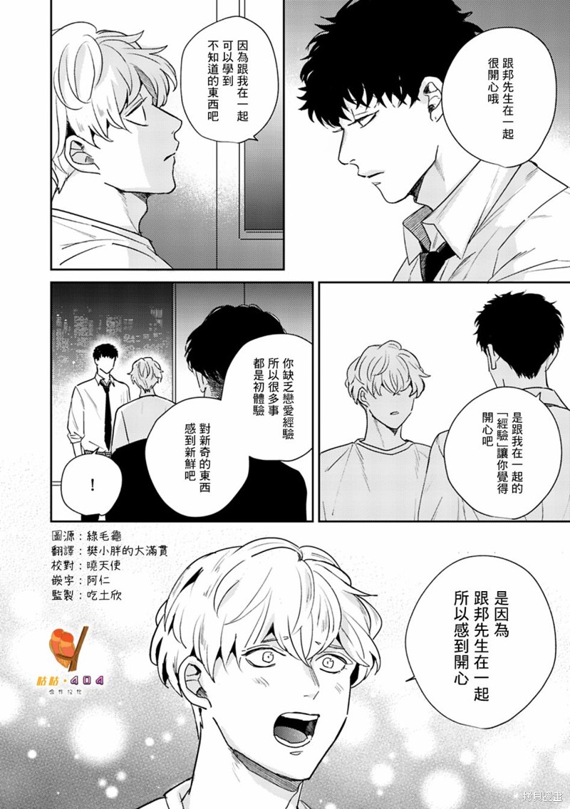 《即便愚笨弱小悲惨如我》漫画最新章节第5话免费下拉式在线观看章节第【14】张图片