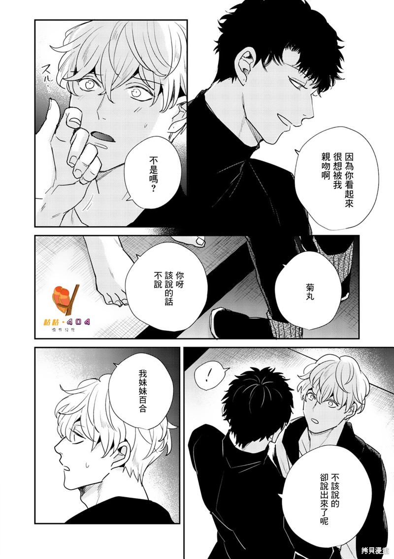 《即便愚笨弱小悲惨如我》漫画最新章节第3话免费下拉式在线观看章节第【14】张图片