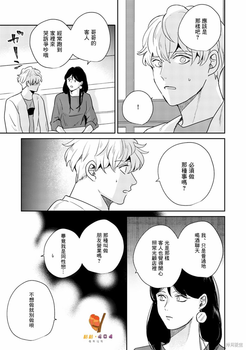 《即便愚笨弱小悲惨如我》漫画最新章节第6话免费下拉式在线观看章节第【9】张图片