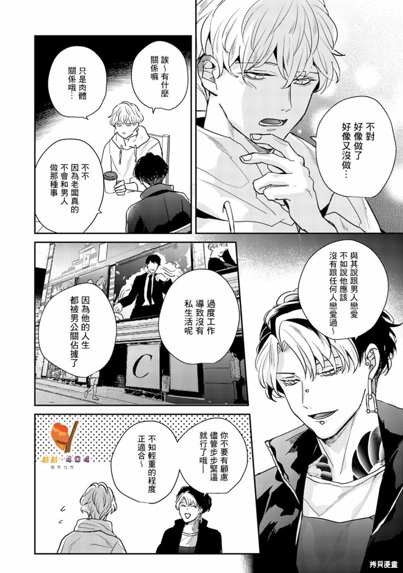 《即便愚笨弱小悲惨如我》漫画最新章节第7话免费下拉式在线观看章节第【10】张图片