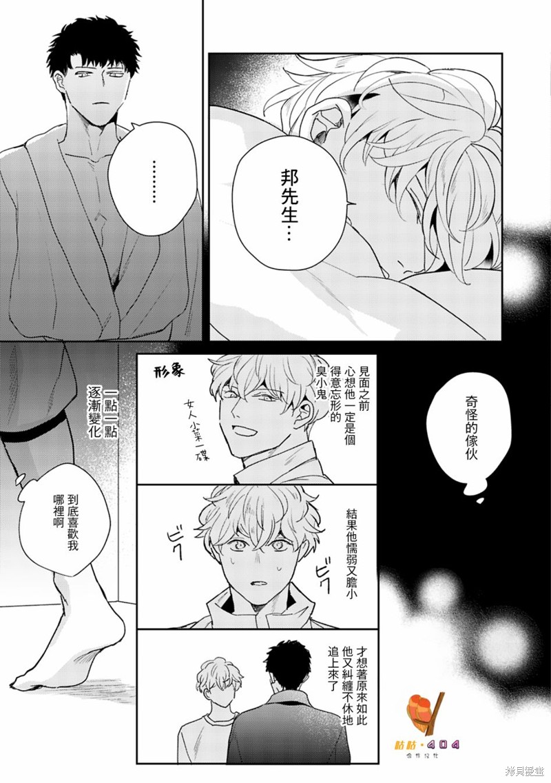 《即便愚笨弱小悲惨如我》漫画最新章节第5话免费下拉式在线观看章节第【32】张图片