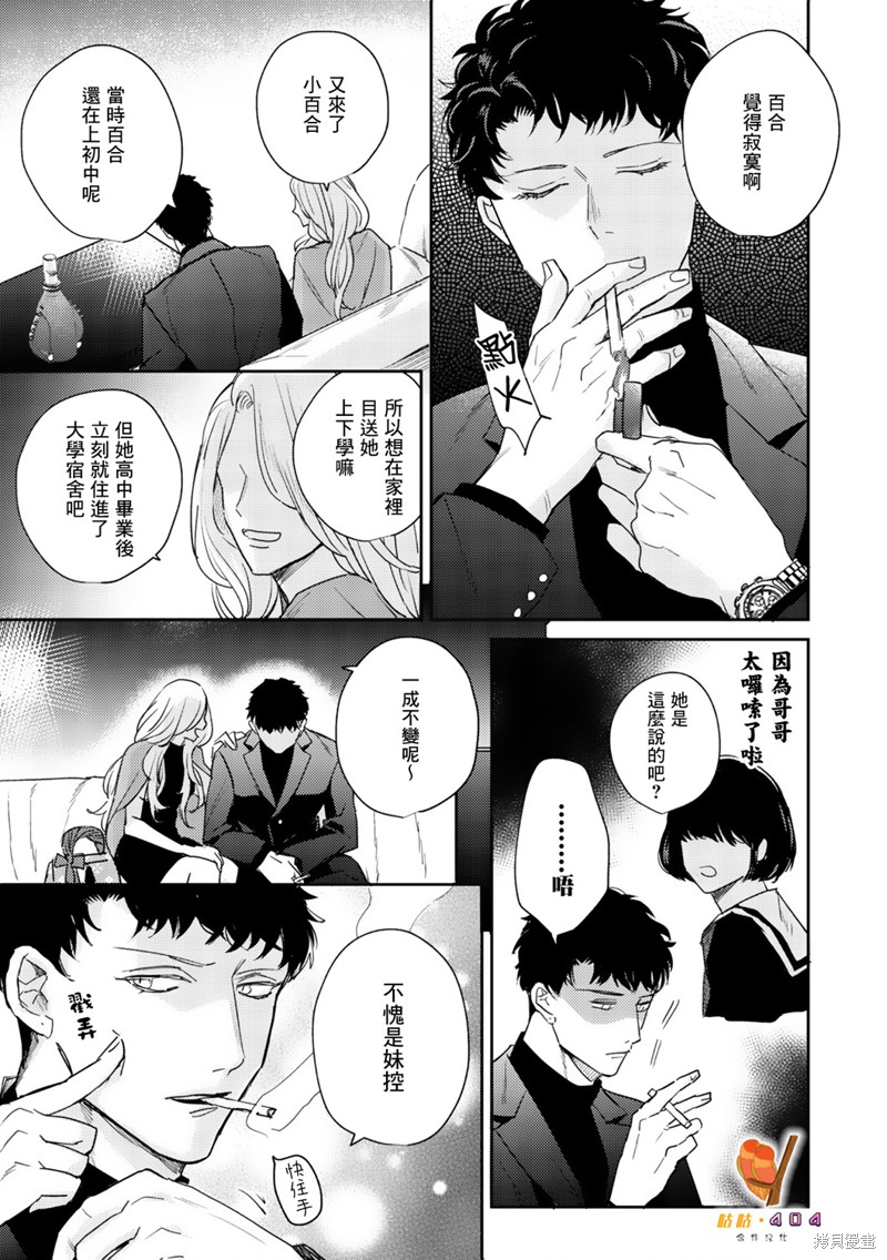 《即便愚笨弱小悲惨如我》漫画最新章节第2话免费下拉式在线观看章节第【5】张图片