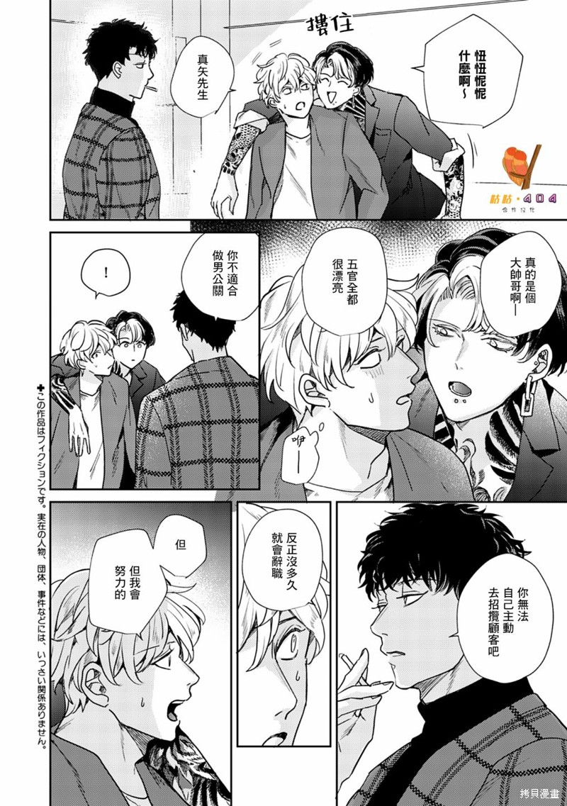 《即便愚笨弱小悲惨如我》漫画最新章节第4话免费下拉式在线观看章节第【4】张图片