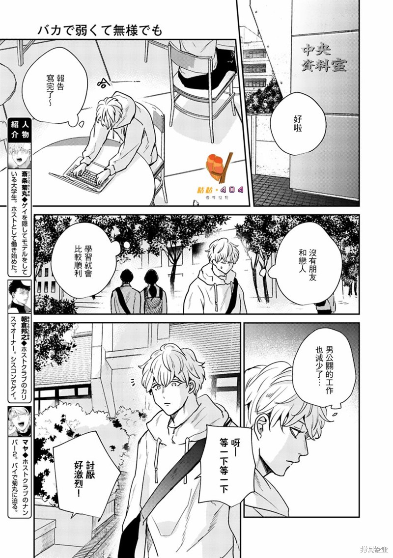 《即便愚笨弱小悲惨如我》漫画最新章节第7话免费下拉式在线观看章节第【5】张图片