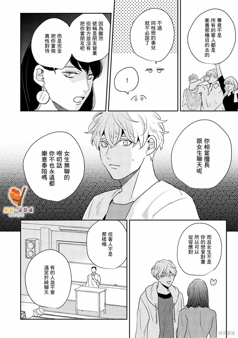 《即便愚笨弱小悲惨如我》漫画最新章节第6话免费下拉式在线观看章节第【10】张图片