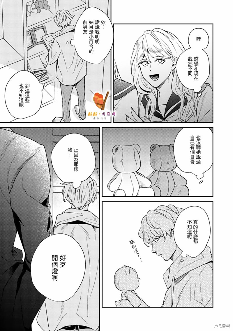 《即便愚笨弱小悲惨如我》漫画最新章节第7话免费下拉式在线观看章节第【17】张图片