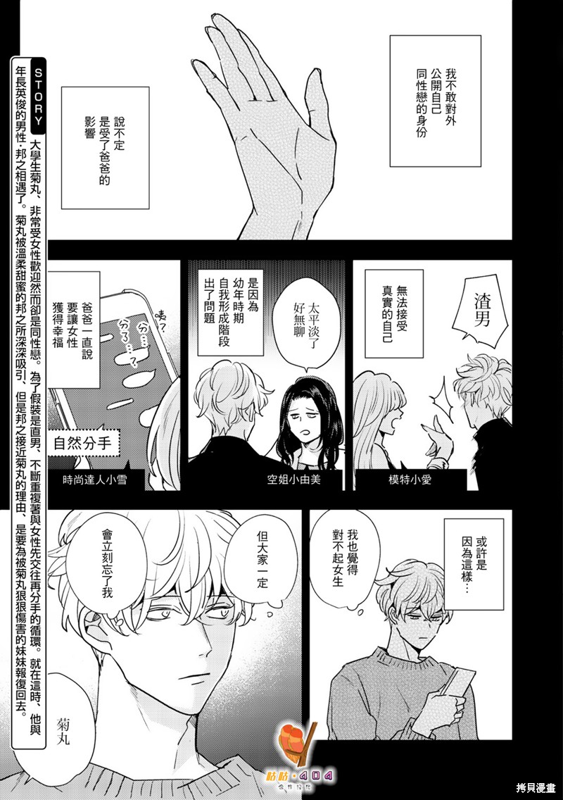 《即便愚笨弱小悲惨如我》漫画最新章节第3话免费下拉式在线观看章节第【3】张图片