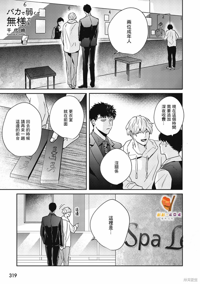 《即便愚笨弱小悲惨如我》漫画最新章节第8话免费下拉式在线观看章节第【1】张图片