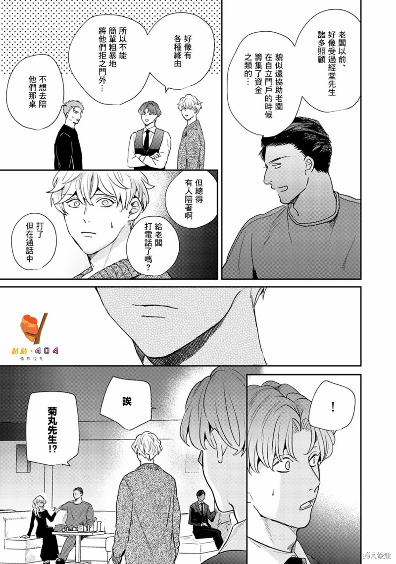 《即便愚笨弱小悲惨如我》漫画最新章节第4话免费下拉式在线观看章节第【29】张图片