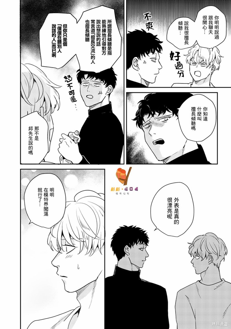 《即便愚笨弱小悲惨如我》漫画最新章节第4话免费下拉式在线观看章节第【14】张图片